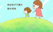 2022年假期安全告家长书
