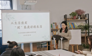 从生活出发 "域"见更美好的生活——甪直实验幼儿园园本教研活动