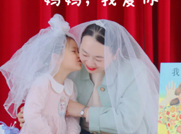 妈妈·是我最甜的童话