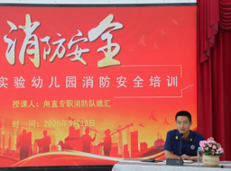 演练筑港湾 安全伴童年