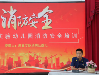 演练筑港湾 安全伴童年