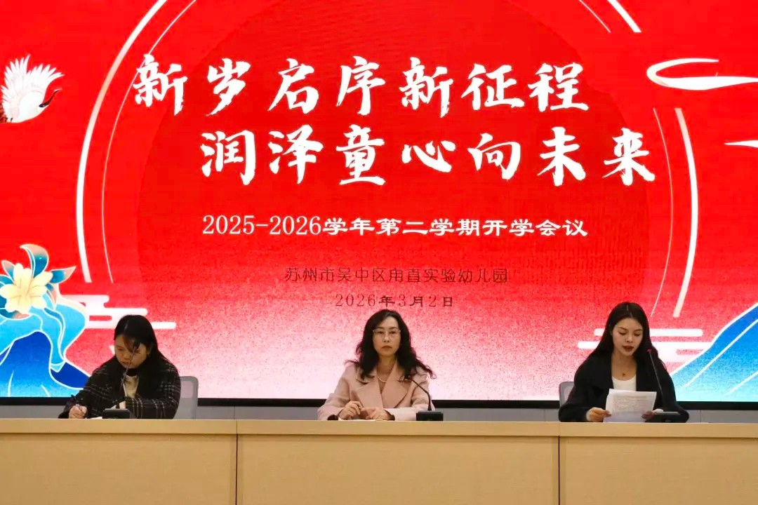 新岁启序新征程 润泽童心向未来