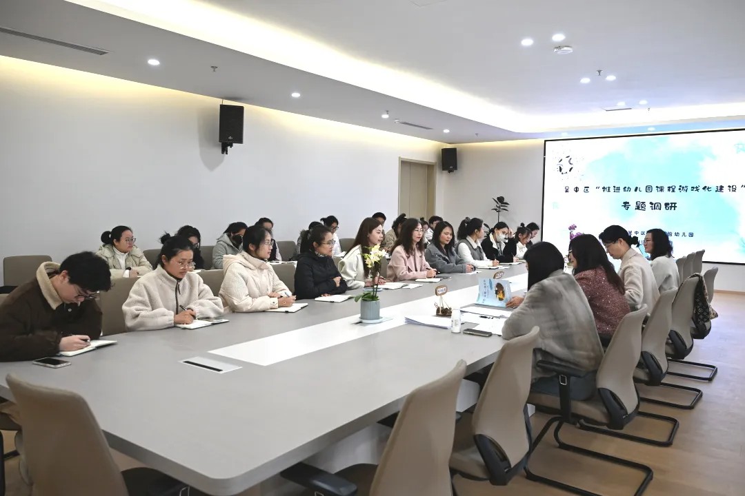以研为翼· 为高质量发展蓄能——甪直实验幼儿园迎接吴中区“推进课程游戏化建设”专题调研
