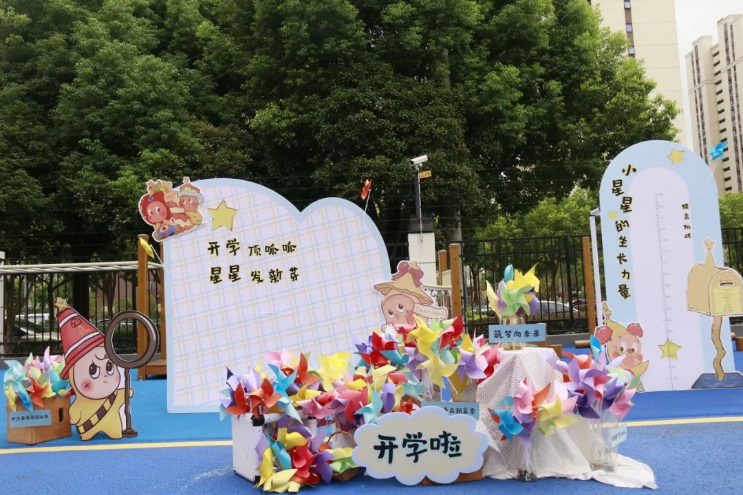小星星 赴新约——星泽实验幼儿园开学报到日